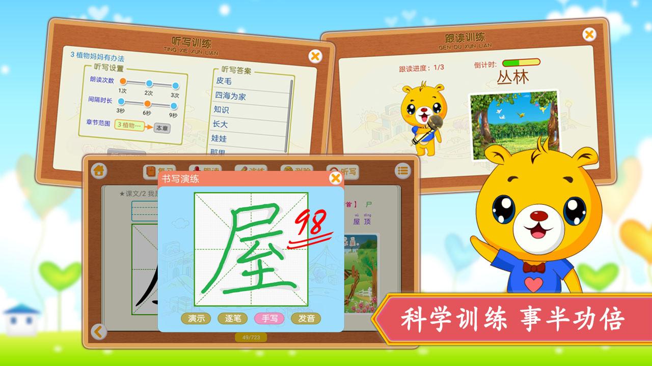 小学语文识字app人教版三年下载v5.0.0