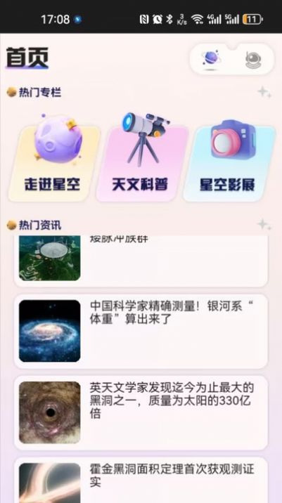 指尖星空天文知识官方下载v0.1