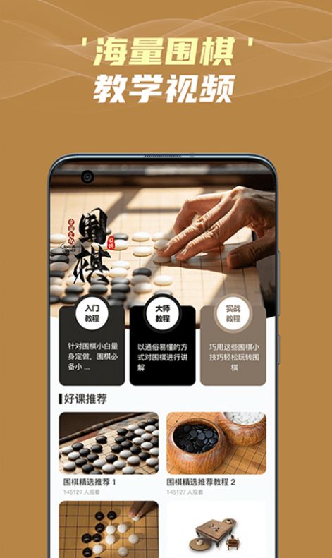 有道围棋app软件手机版v1.0