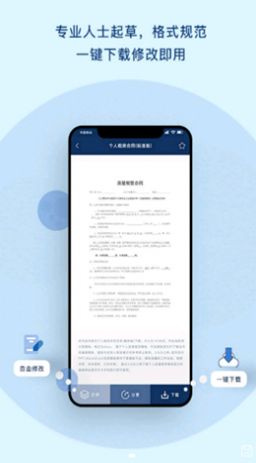 小Q合同app手机版v1.4