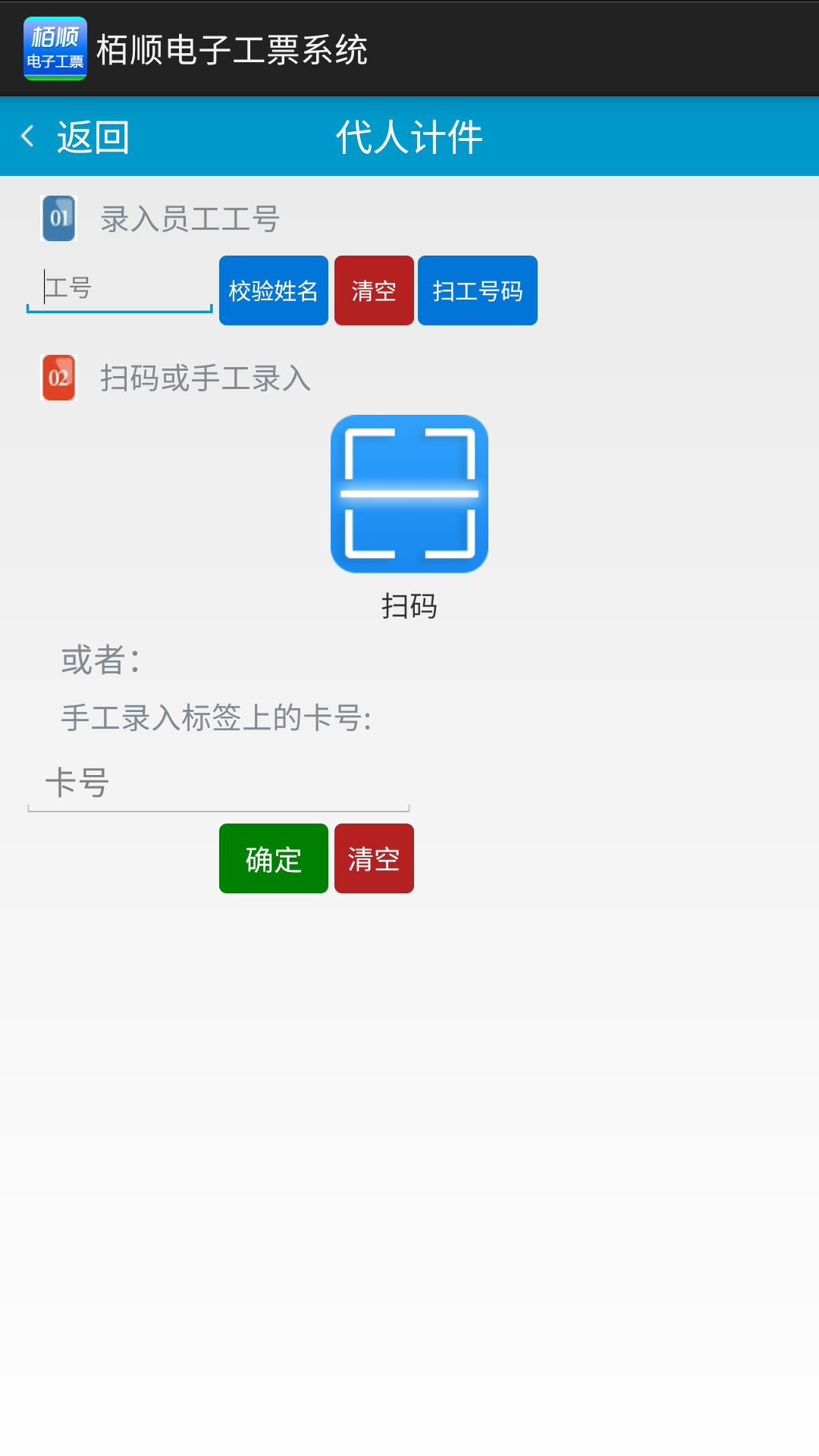 栢顺手机电子工票app手机版下载v3.1.5