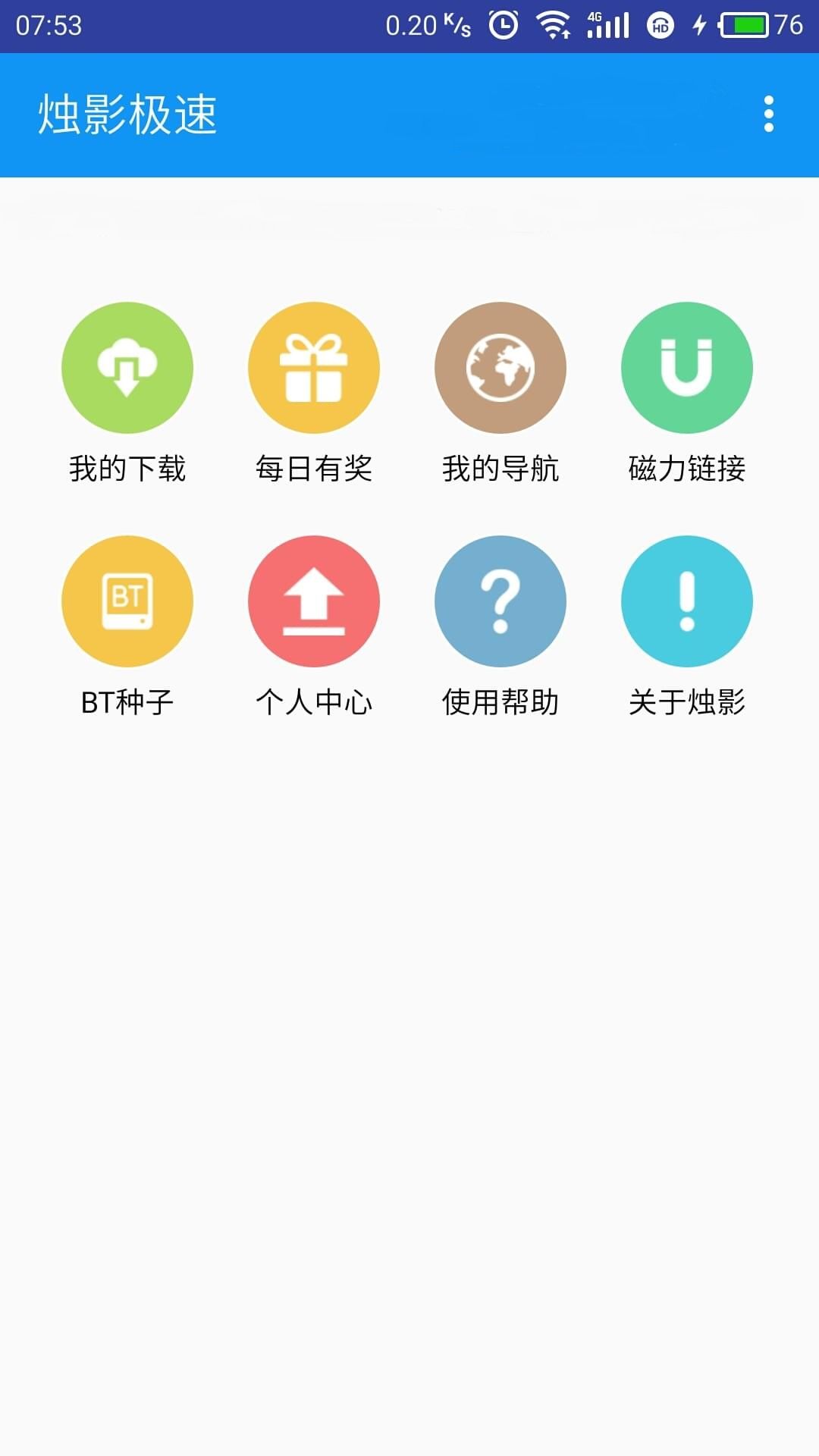 烛影极速官方app手机版下载v1.5.1