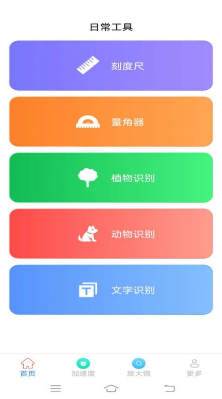 光速测量仪app安卓版下载v2.1.4.2