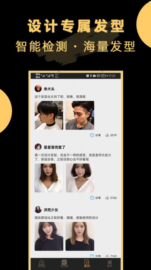 AI换发型app免费v23.3.24