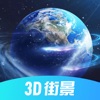 3D北斗街景app最新版下载v1.1.1