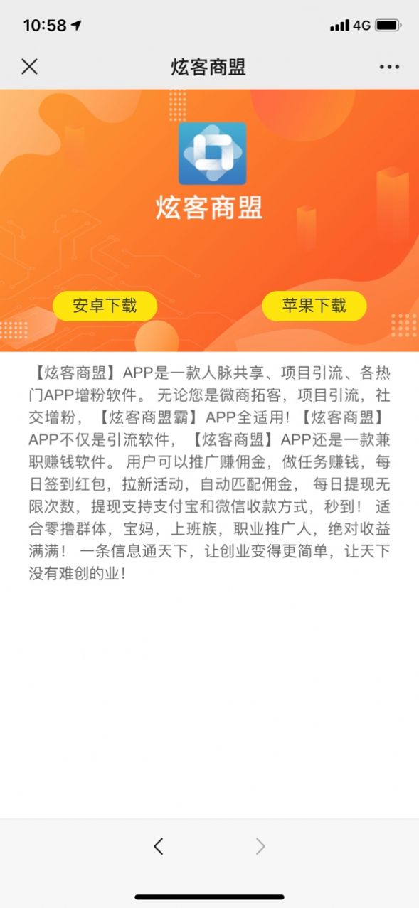 炫客商盟推广任务app手机版下载v2.1.0