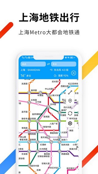 上海地铁出行app软件官方下载v1.2.5