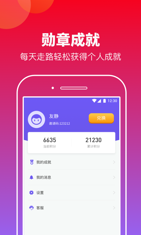 快来计步运动锻炼app官方版v1.0