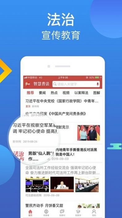 无锡智慧普法依法治理云平台app下载v1.2.5