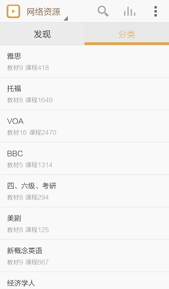 朗易思听安卓版软件app下载v2.2.9