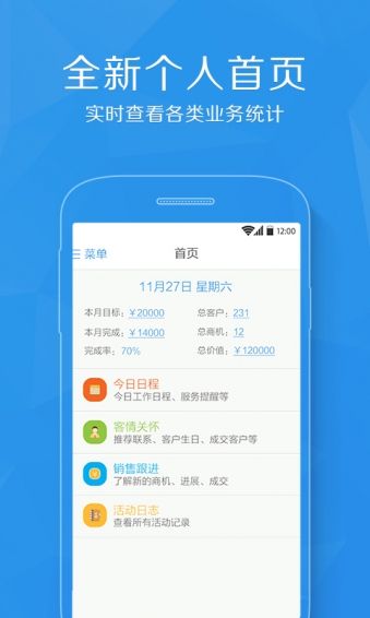 百销帮CRM手机版app官网下载安装v3.1.3