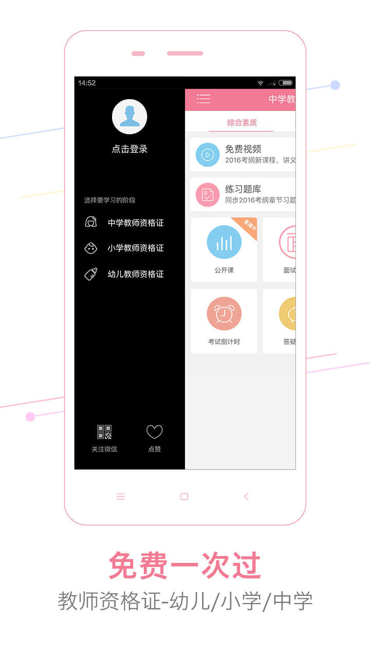 教师随身学软件app官网手机版下载v3.4.8