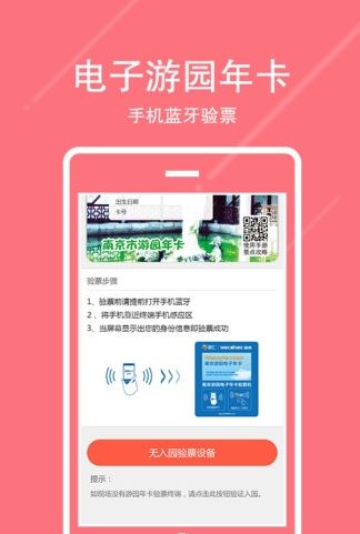 宁镇扬旅游一卡通app手机版官方下载安装v1.0.0