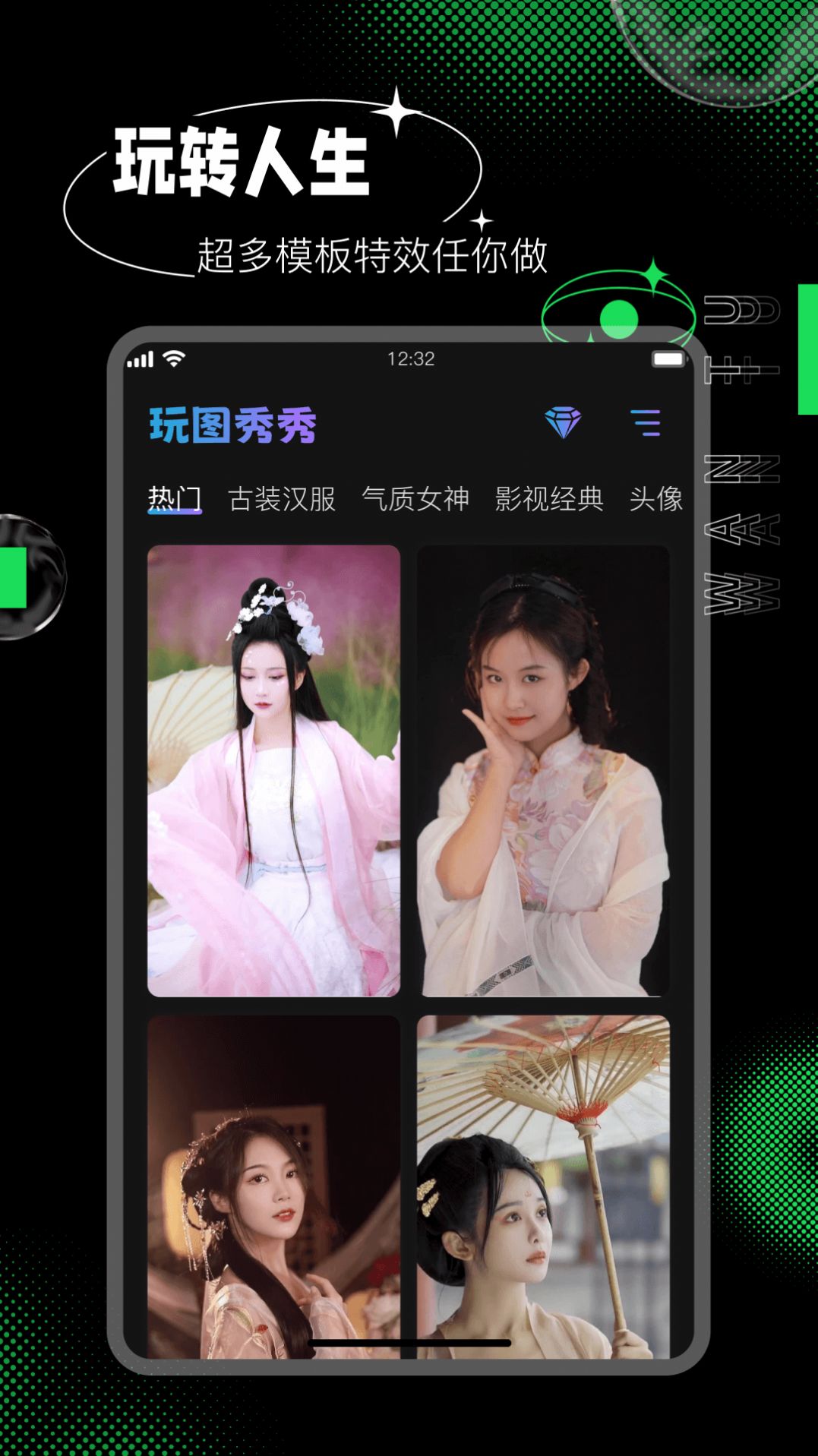 玩图秀秀官方app下载v1.0.8