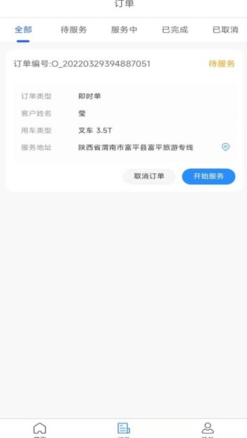 起运连连司机端app手机版下载v1.0