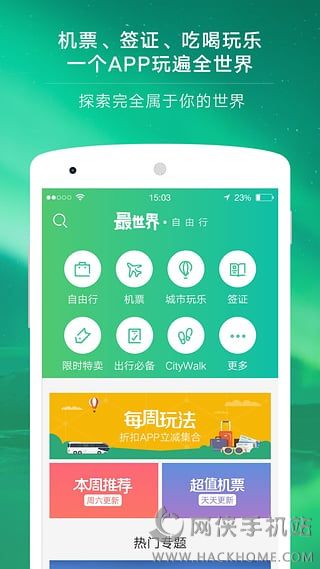 穷游最世界iOS手机版APP下载v9.35