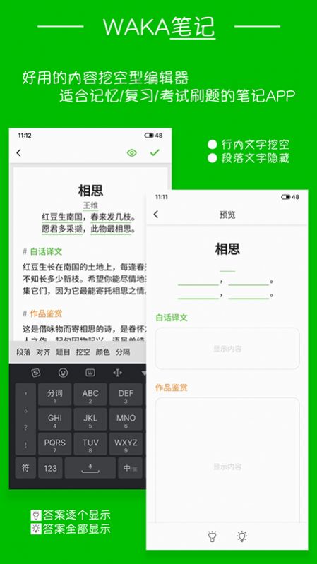 waka笔记app手机版下载v1.0.0