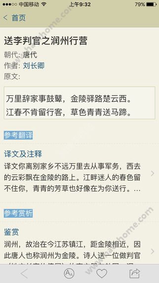 古诗文网手机版app下载安装v3.1.6