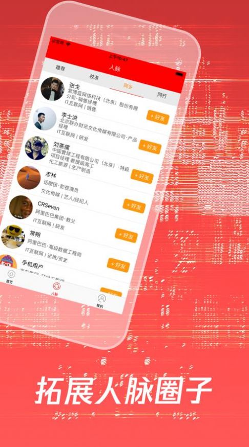 人脉星球app最新版v1.0.13