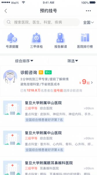 健康怀仁app官方下载v1.0.13