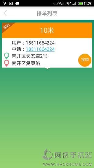 HiGo出租车司机端官方app下载v2.3.5