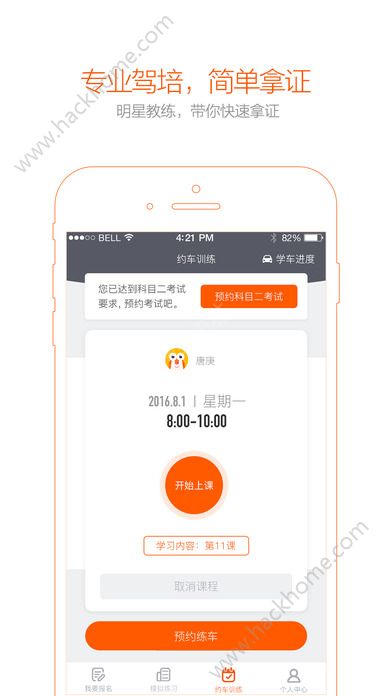 趣学车官网版app下载v5.3.3