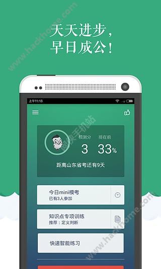 腰果公考软件下载官网appv7.9.2