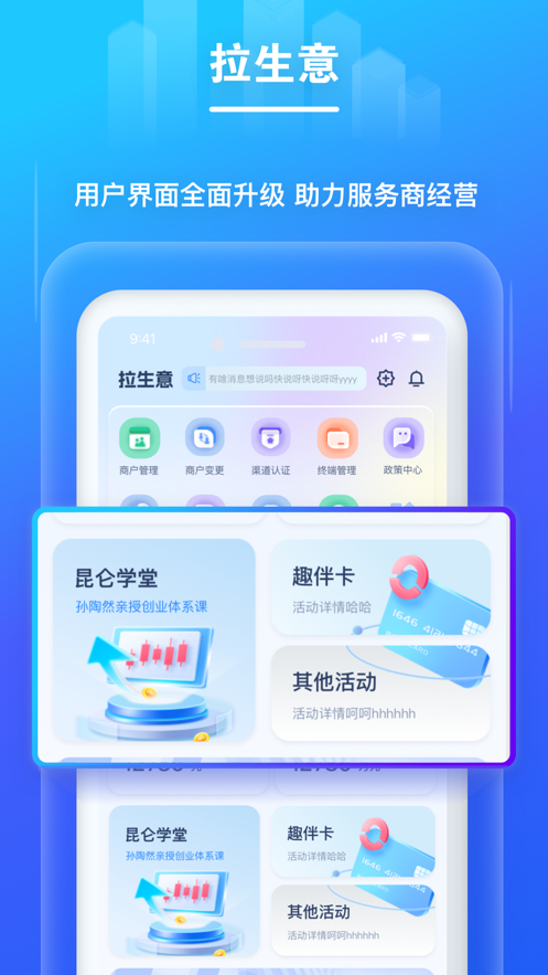 拉生意办公软件下载v1.0.2