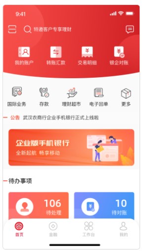 武农商企业版app官方下载v1.0