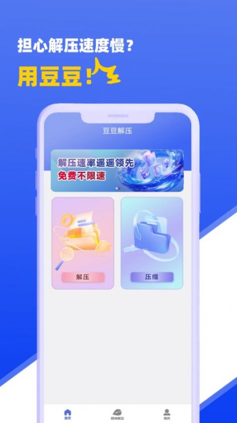 豆豆解压软件官方下载v1.0.0