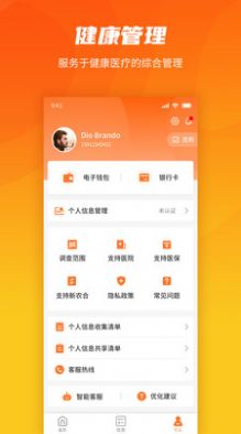 就医理赔管家app手机版下载v1.0.0