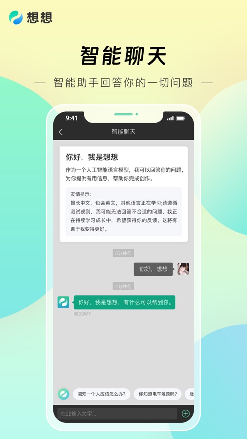 想想Miss智能办公app手机版v1.1.3