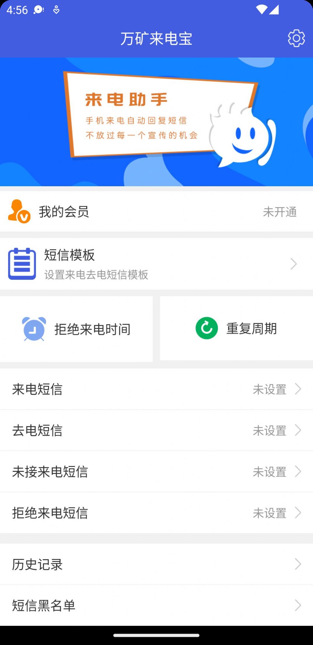 万矿来电宝官方手机版下载v1.5.7