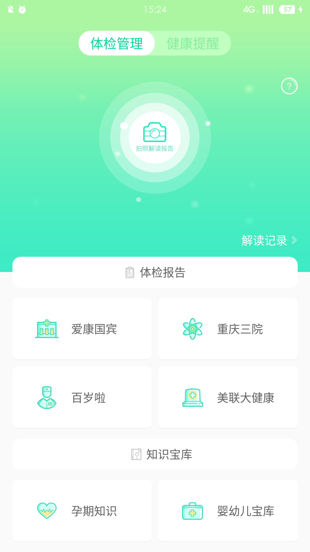 移动健康官网app下载安装v5.4.0