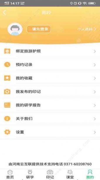 掌上研学最新版app下载v1.5.1