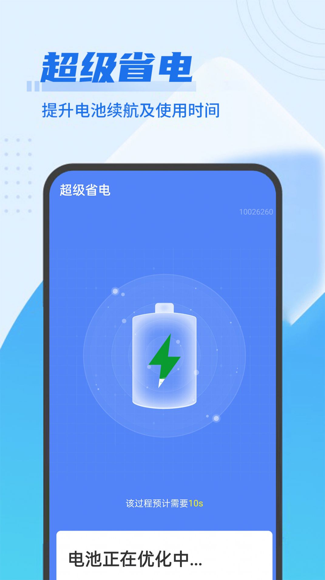 青年闪电清理王app手机版下载v1.0.0