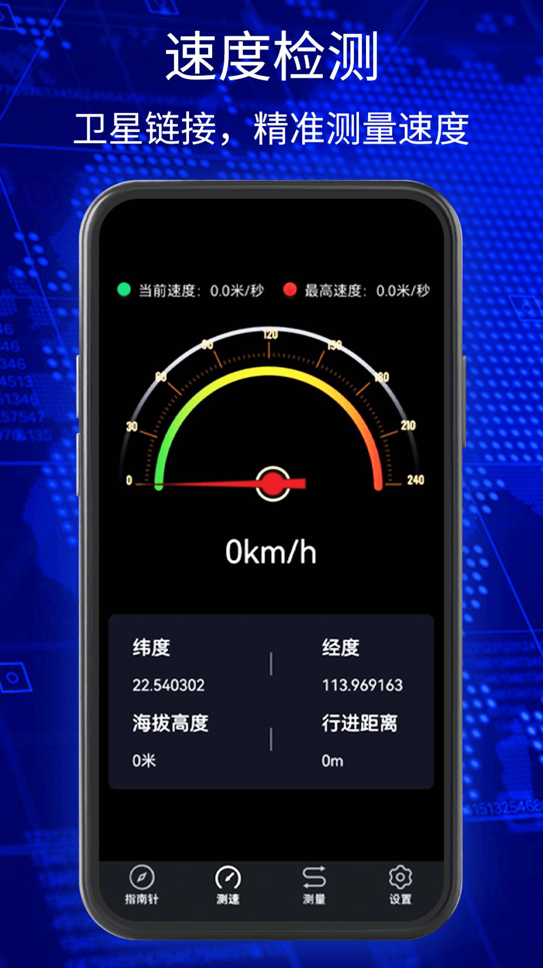 GPS指北针软件安卓版下载v1.1