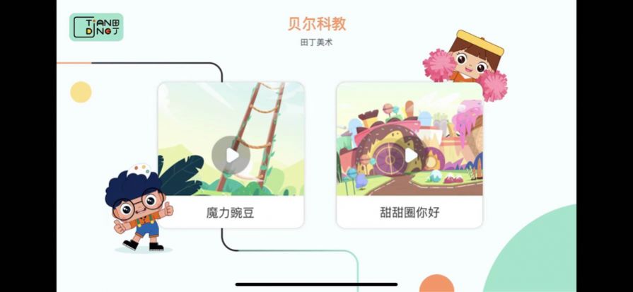 田丁少儿美学app苹果版下载v1.0.0