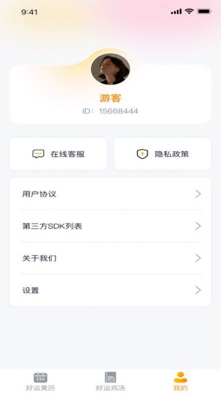 欣欣好运软件下载安装免费版v1.0.1