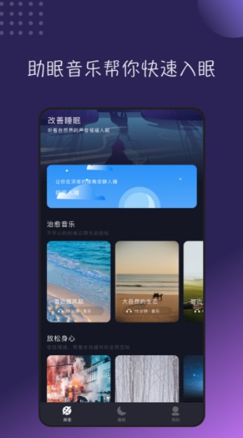 TT音乐助眠app官方下载v1.0