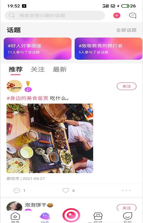 江湖交友app官方版下载v7.2.4