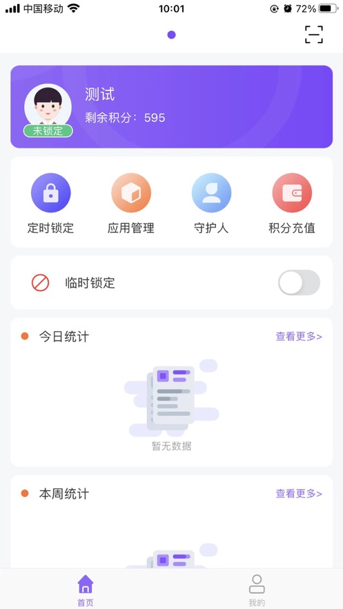 沐宝守护软件appv1.0.2