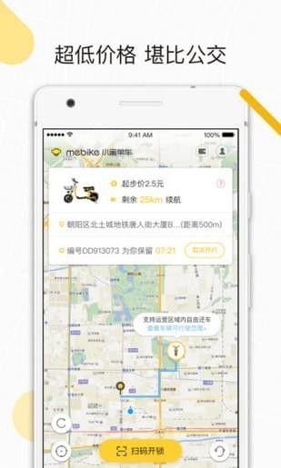 小蜜共享共享电动车app官方手机版下载v1.0.3