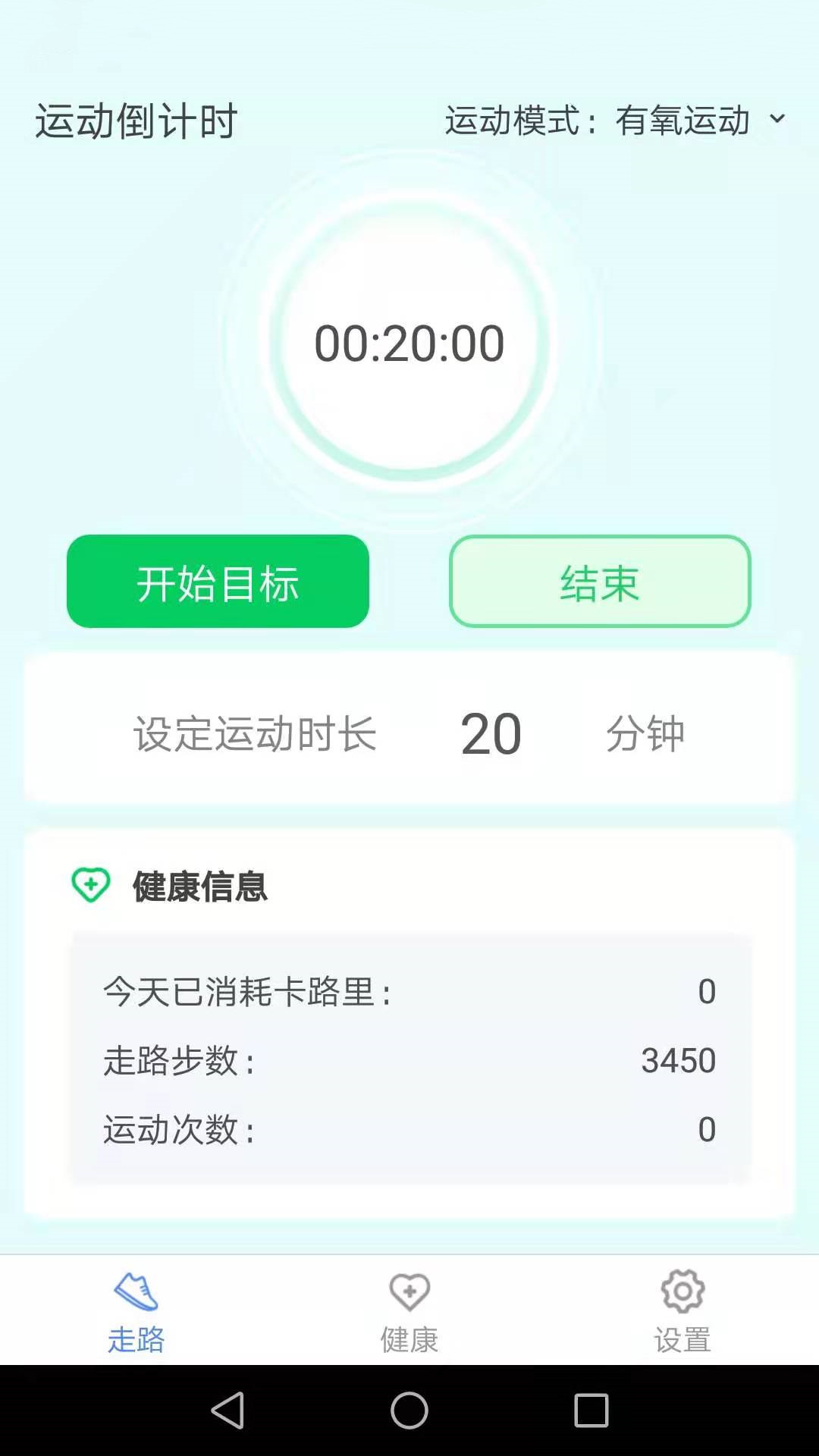 健康运动走锻炼app官方版v4.1.4