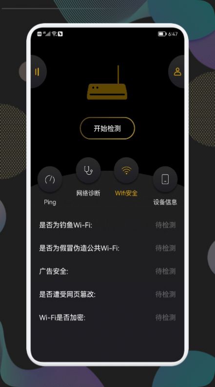 wfishare网络助手app手机版下载v1.1