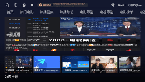 追剧TVPro影视软件下载v2.5.20231221