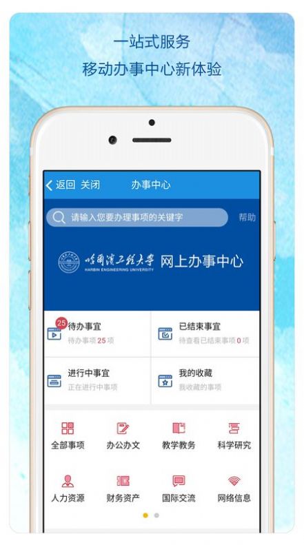 HEU移动校园app安卓下载最新版v2.5.4