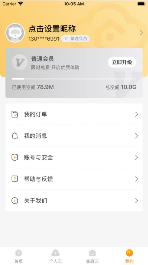 联通云盘免费空间app下载v1.1.0