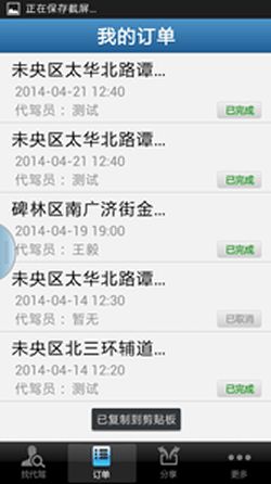 西安盛典代驾官方app下载手机版v1.0