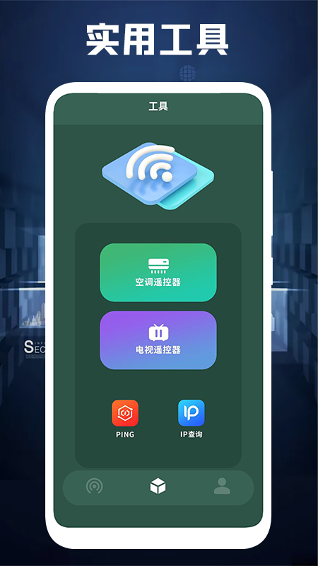 万能无线网app手机版v1.3